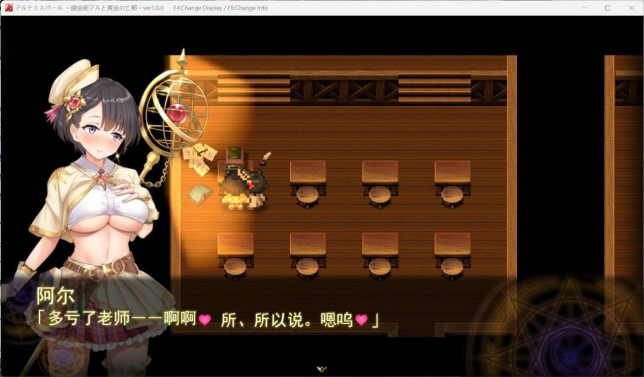 电脑端/【爆款大型RPG/汉化/全动态】阿尔忒弥斯之珠～炼金术士阿尔与黄金废都 汉化版+全回想【新作/7.4G】