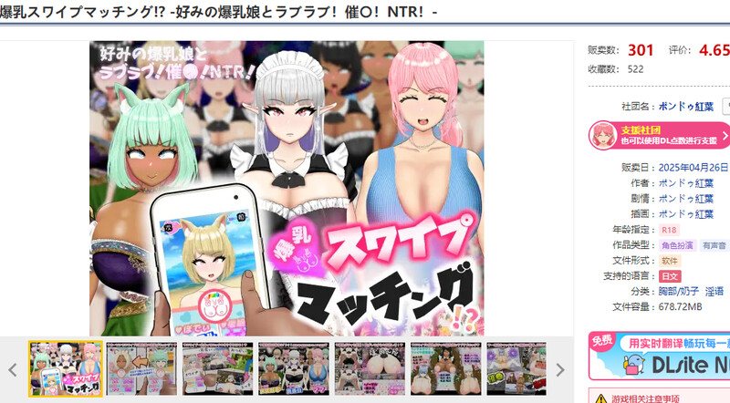 DL新作【探索RPG/阿黑颜/NTR/汉化】爆乳滑动配对！？ （爆乳スワイプマッチング!? -好みの爆乳娘とラブラブ！催〇！NTR！-）V1.0 AI汉化