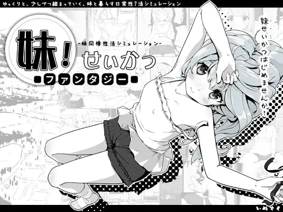电脑[SLG] 民间汉化版+V1.4.5 + DLC2.0.1  妹相随～黑白世界的缤纷冒险～ -第2张图片-萌站