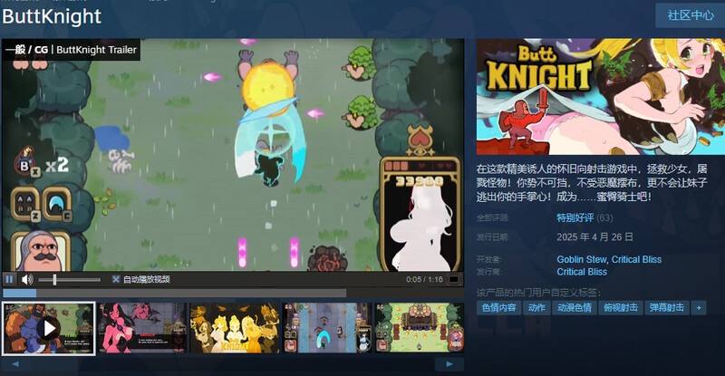 ST新作【动作ACT/动态/官中】蜜臀骑士（ButtKnight）STEAM官中版
