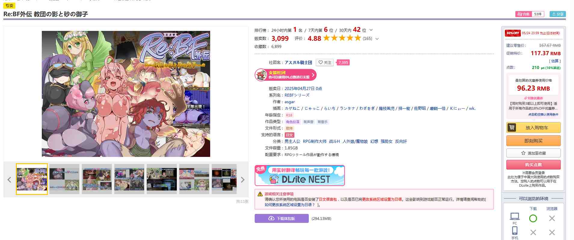 [250427]Re:BF外伝 教団の影と砂の御子 PC RPG 生肉 男主人公 RPG制作大师 战斗H 人外娘/魔物娘 幻想 强势女 反向奸    Re：BF外传：邪教之影与沙之子