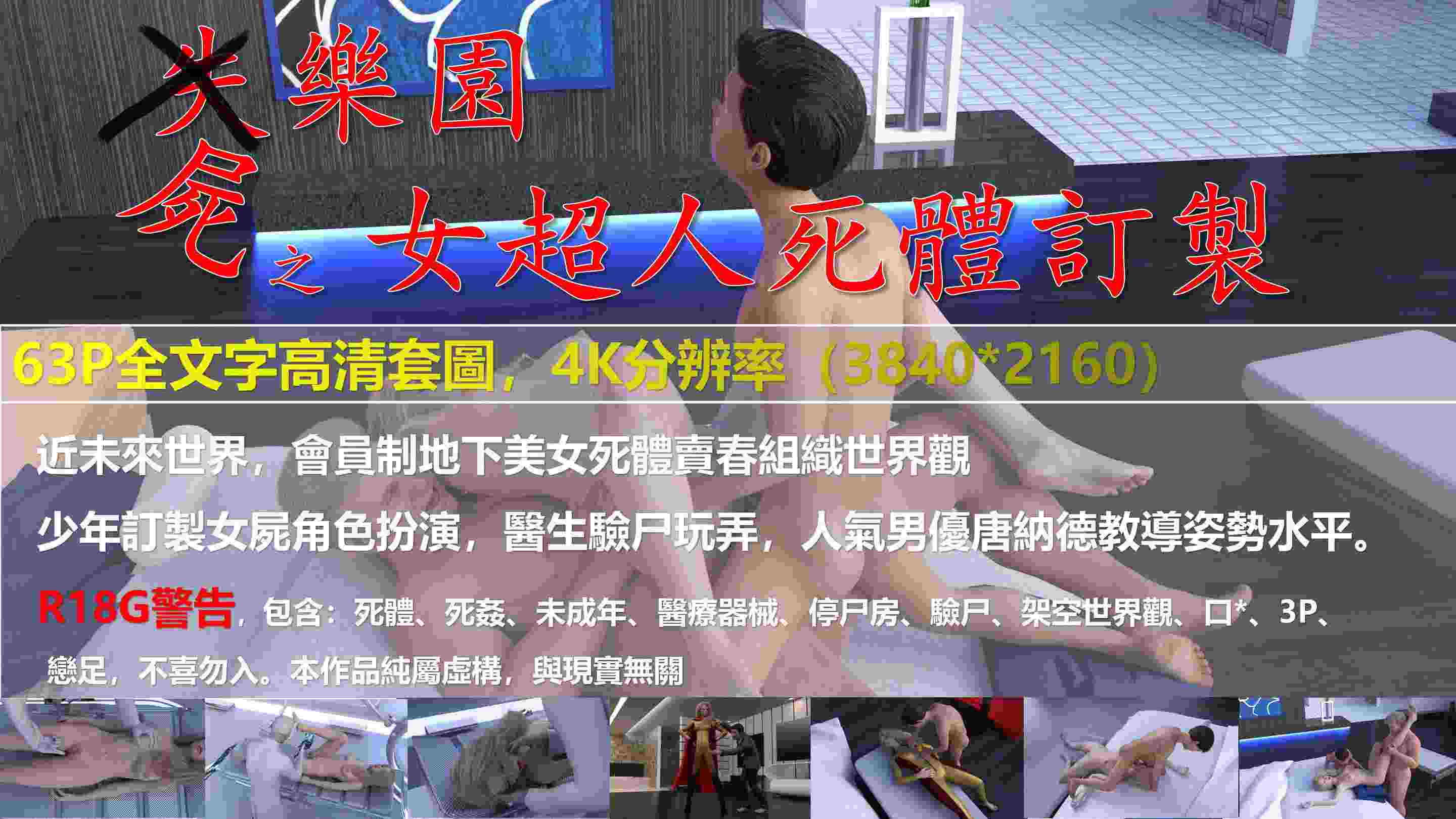 屍樂園之女超人死體-第7张图片-萌站