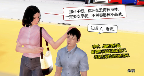 絲戀女教師01-02-第6张图片-萌站