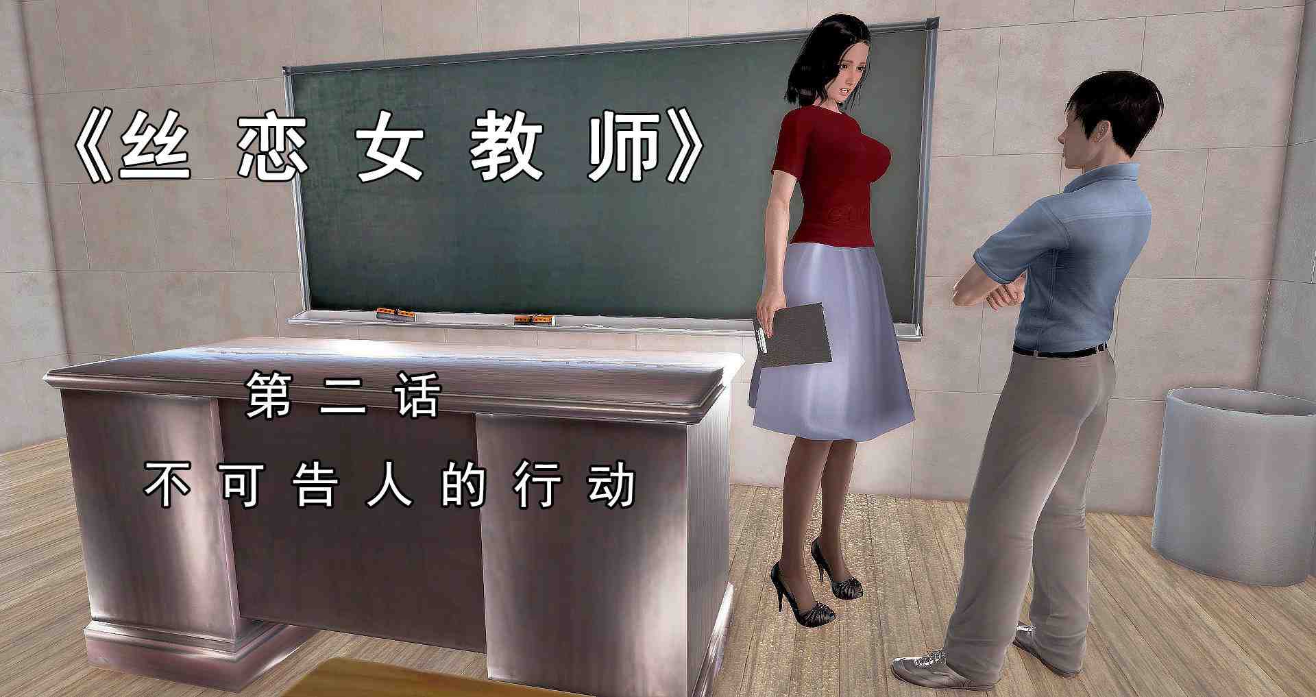 絲戀女教師01-02-第7张图片-萌站