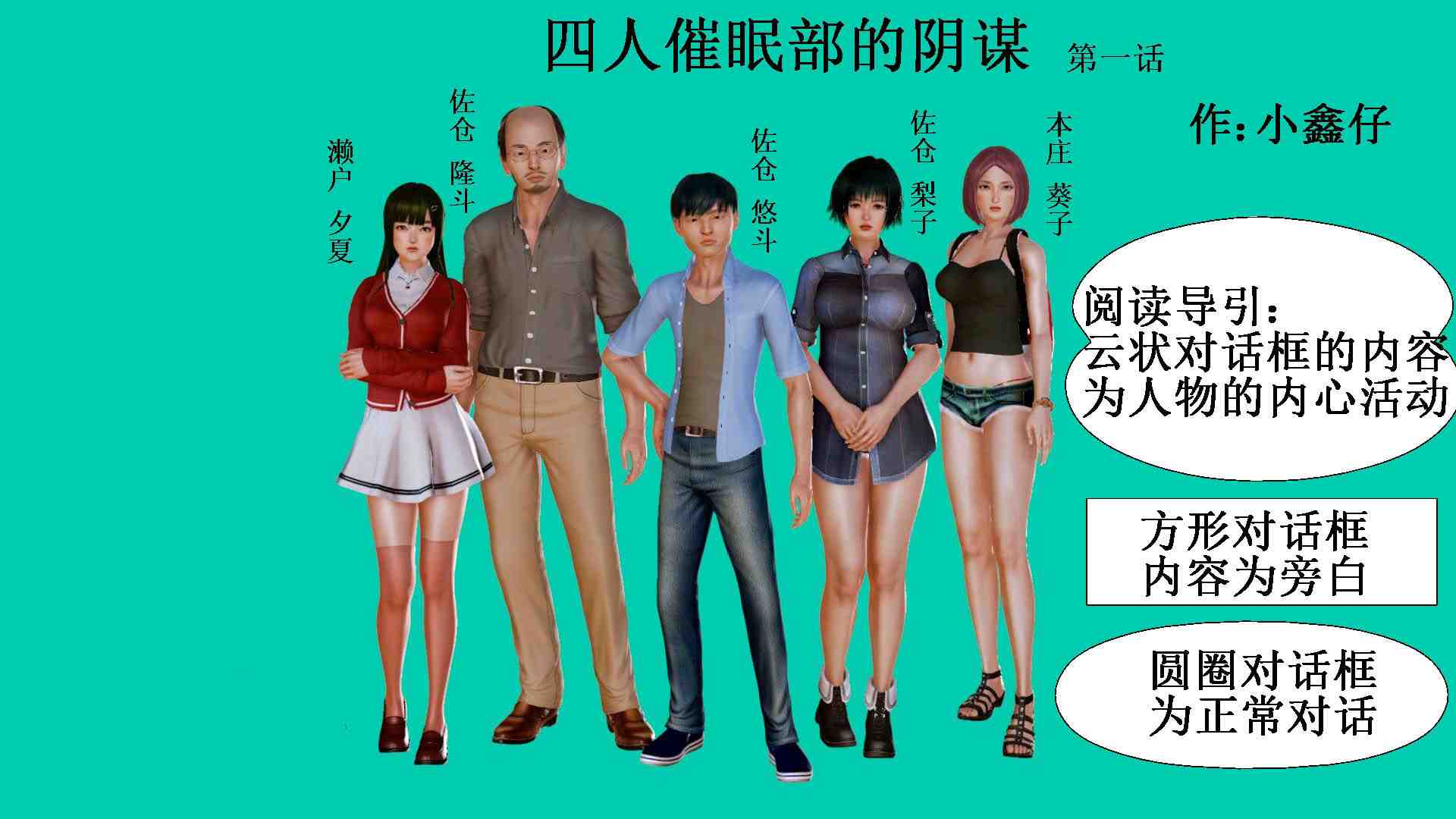 四人催眠部的阴谋-第3张图片-萌站