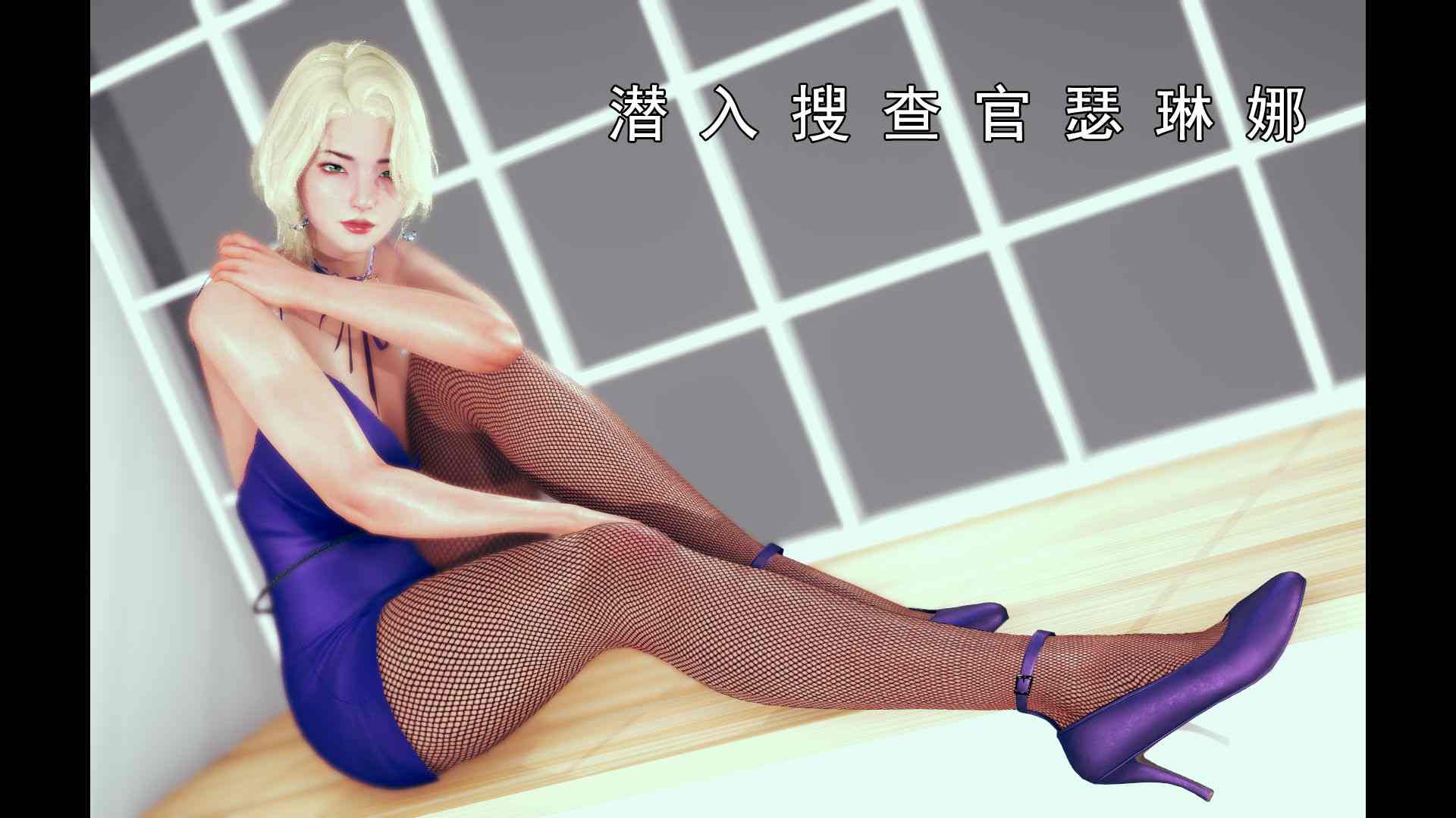 搜查官瑟琳娜-第6张图片-萌站