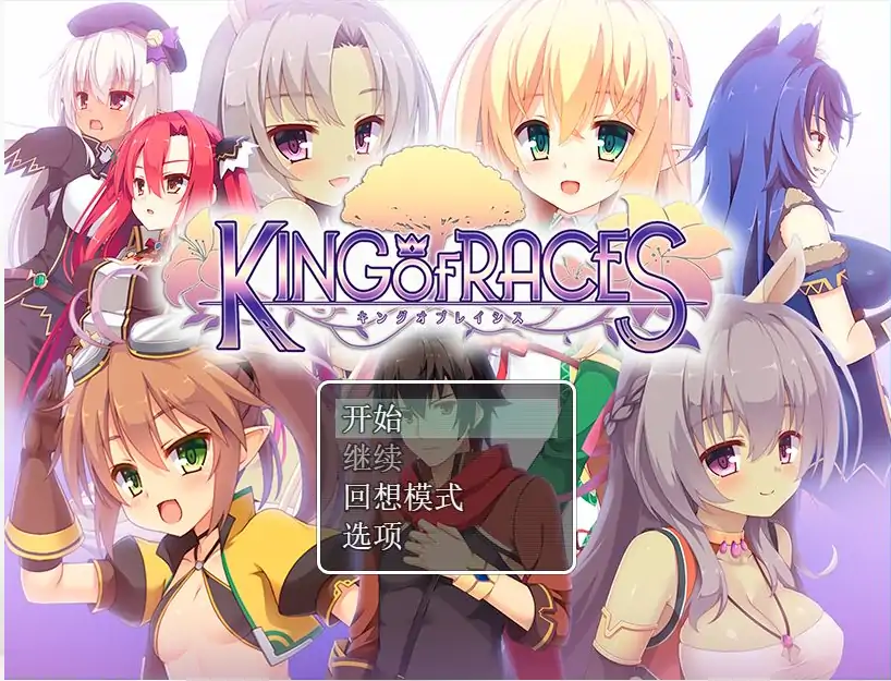  [RPG/汉化] 种族之王：KING OF RACES Ver1.0.0汉化版电脑 [800M]