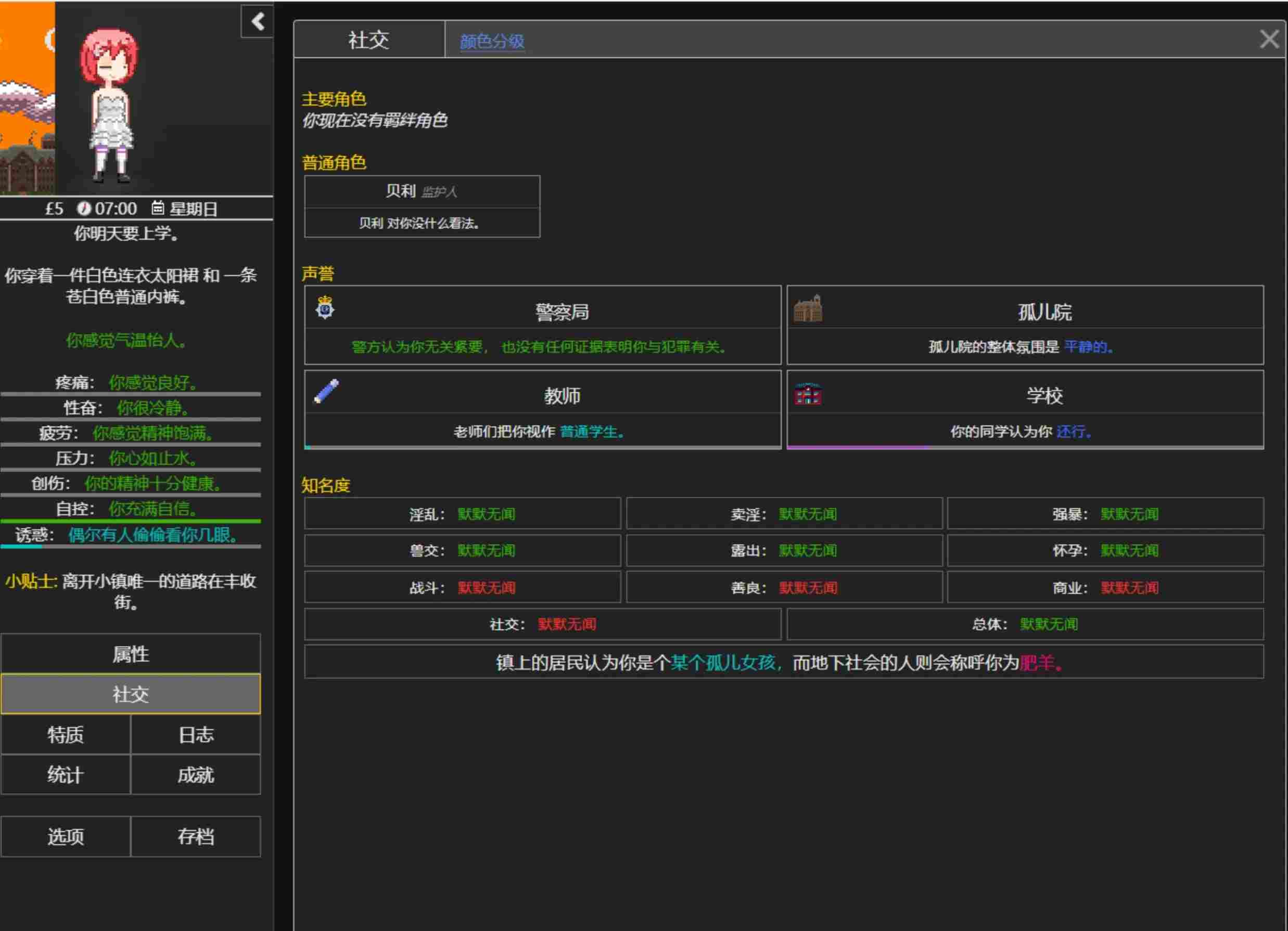 【PC&安卓直装/养成SLG/HTML/文字冒险/无码】欲都孤儿v0.5.3.7 完整版【共176M】【精翻汉化】【原名:Degrees of Lewdity】-第3张图片-萌站 【PC&安卓直装/养成SLG/HTML/文字冒险/无码】欲都孤儿v0.5.3.7 完整版【共176M】【精翻汉化】【原名:Degrees of Lewdity】-第3张图片-萌站