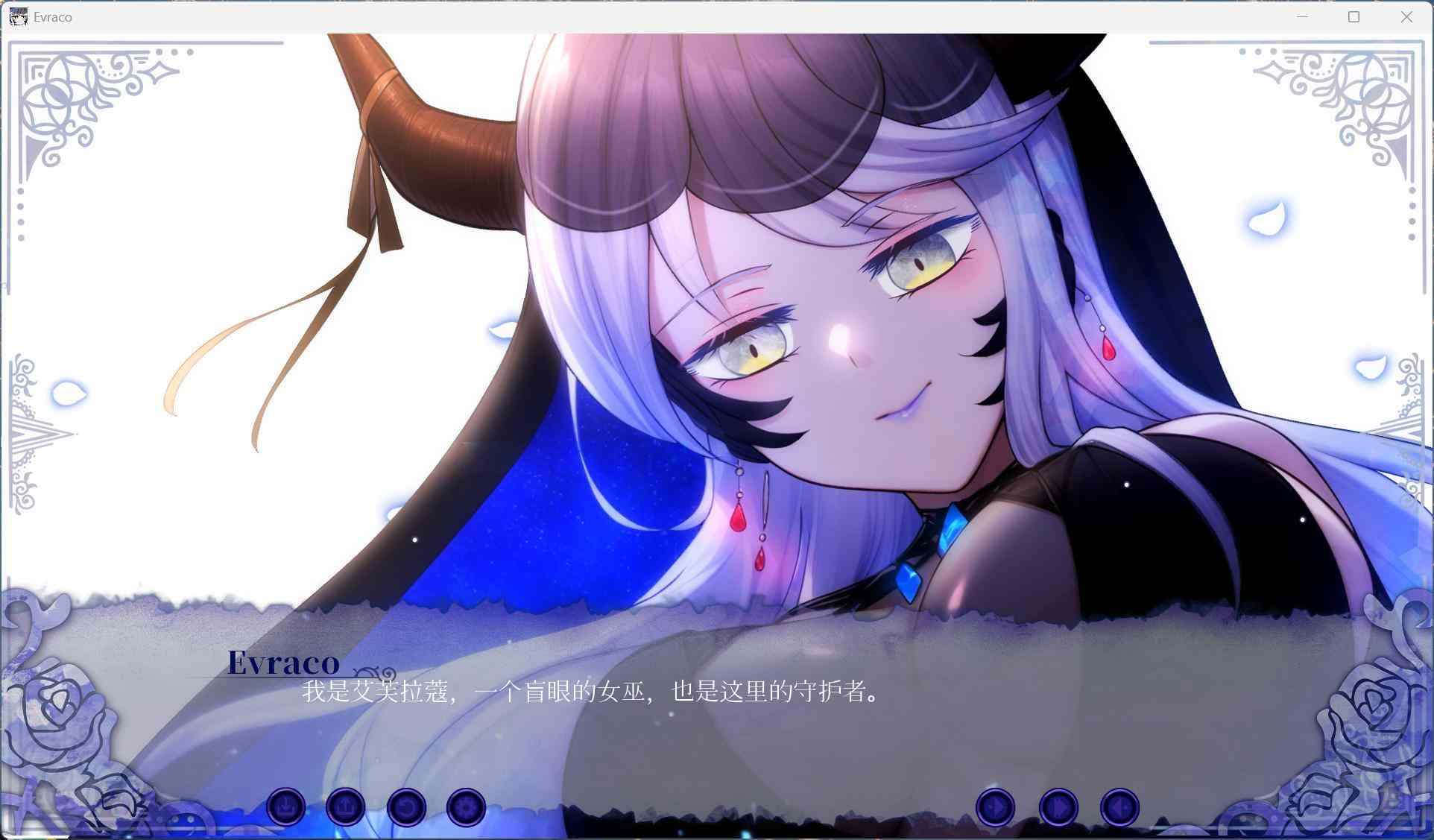 【互动SLG/中文/全CV】我与苍蓝之森的盲眼魔女 官方中文步兵版【新作/2.1G】