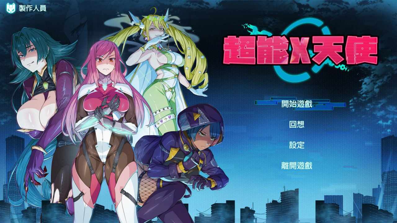 PC/[SLG] STEAM官方中文【简+繁】  超能X天使  发行日期:2024 年6 月22 日 STEAM -第7张图片-萌站