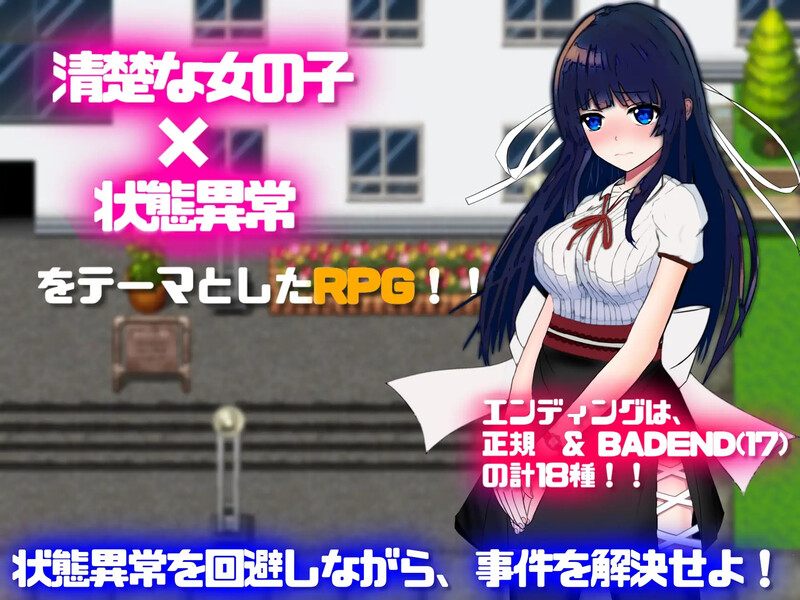 [爆款RPG/制服JK/2C]异常状态少女 ~淫纹/禁书/寄生虫篇 官方中文版+自带全回想-第2张图片-萌站
