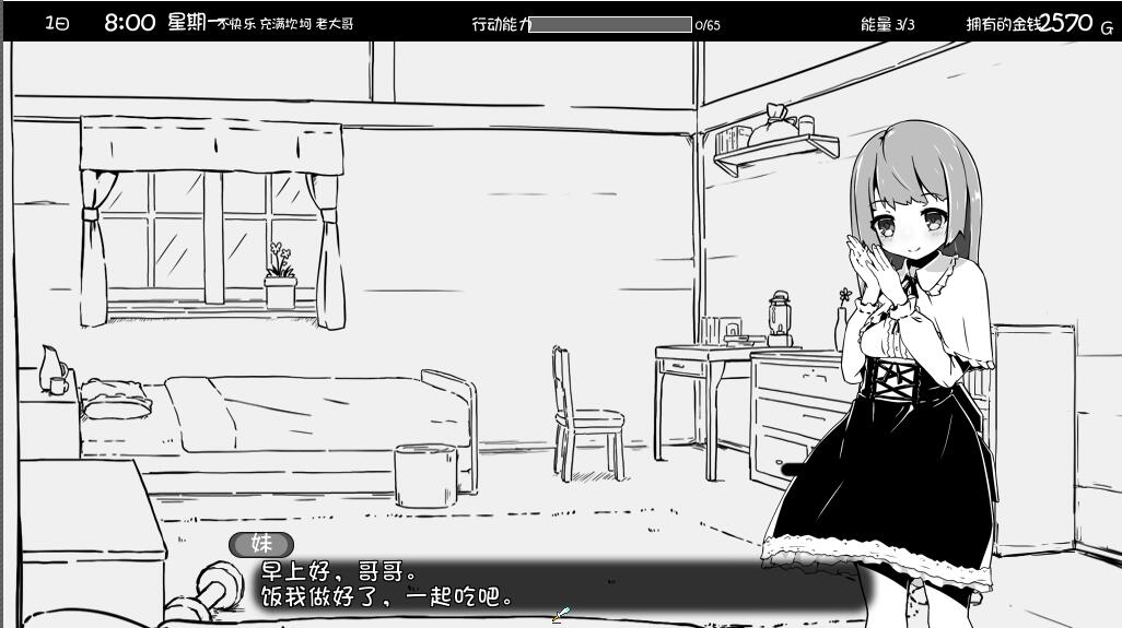 [RPG汉化] 妹相随～黑白世界的缤纷冒险 妹!せいかつ～ファンタジーv2.03 Ver1221 AI汉化版+存档 [百度]-第2张图片-萌站