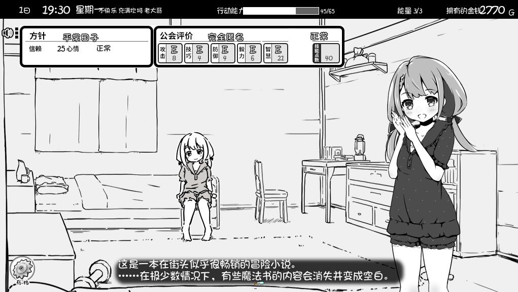 [RPG汉化] 妹相随～黑白世界的缤纷冒险 妹!せいかつ～ファンタジーv2.03 Ver1221 AI汉化版+存档 [百度]-第7张图片-萌站