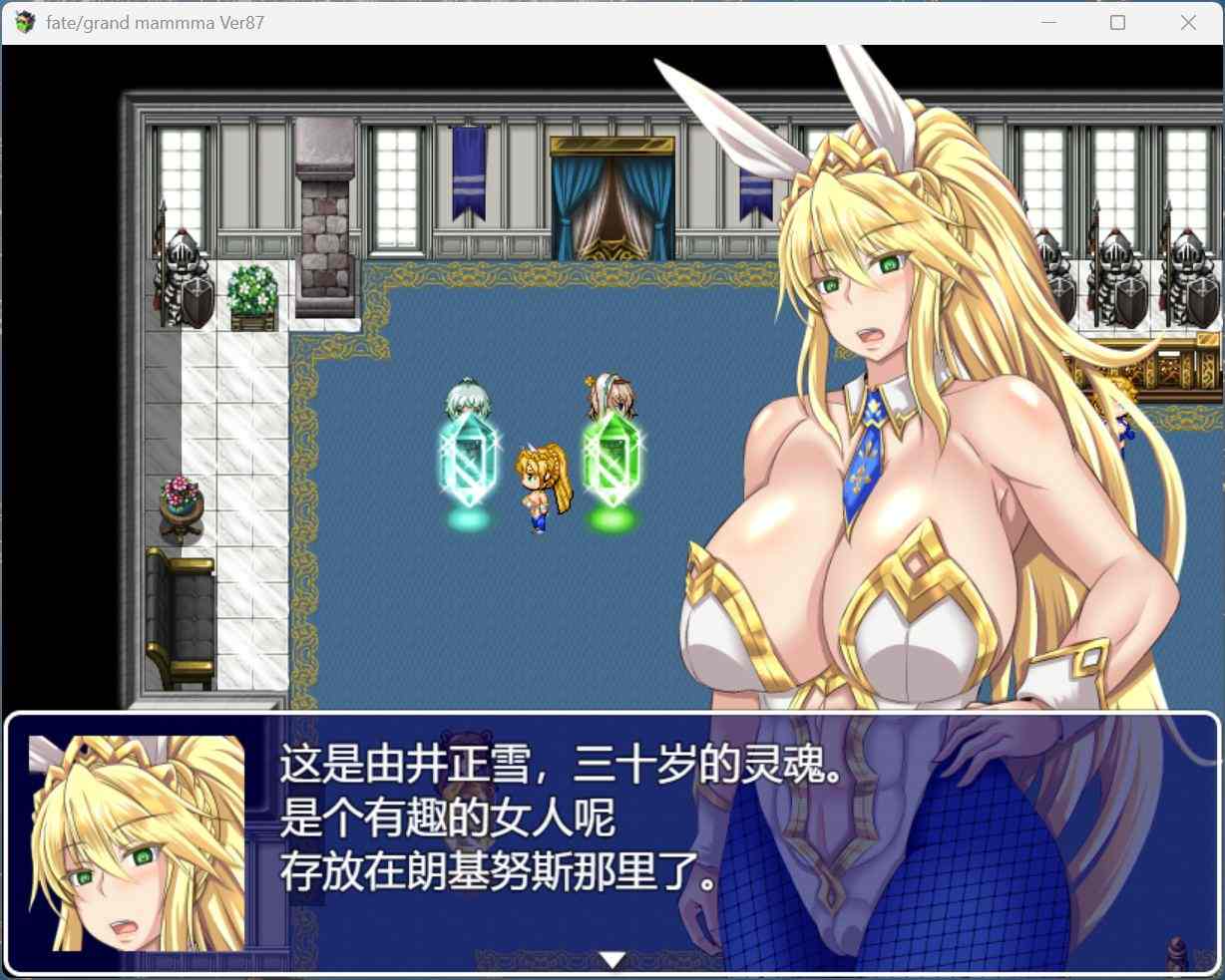 【RPG/汉化】雌性命运召唤:Fate/Grand mamma Ver87 AI汉化版+存档【更新/2.7G】-第4张图片-萌站 【RPG/汉化】雌性命运召唤:Fate/Grand mamma Ver87 AI汉化版+存档【更新/2.7G】-第4张图片-萌站