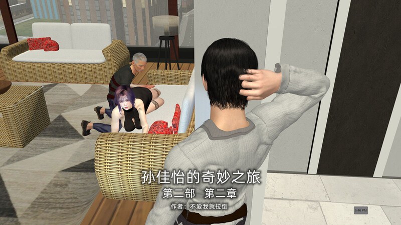 孙佳怡的奇妙之旅01-06-第3张图片-萌站