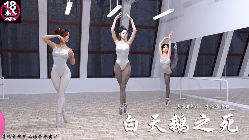 兔女郎娜娜之死-三周年重置版+白天鹅之死-第9张图片-萌站