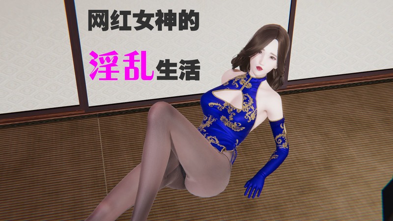 网红女神的淫乱生活01-02
