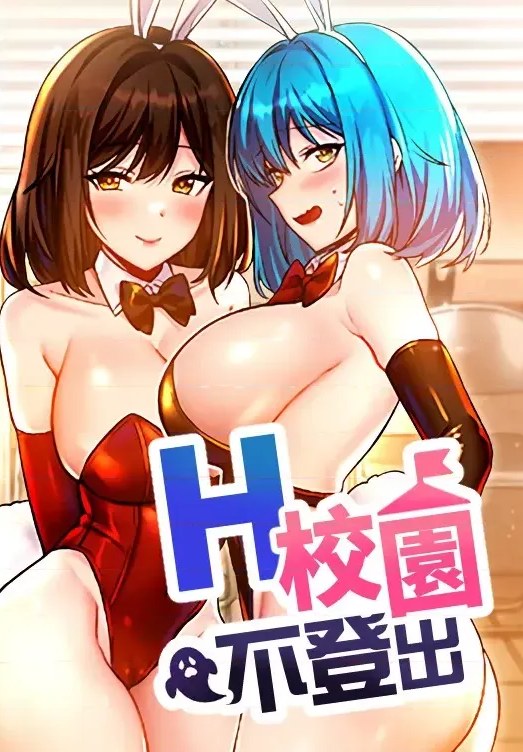 韩漫 H校園不登出 1-121話[完結] 4349P