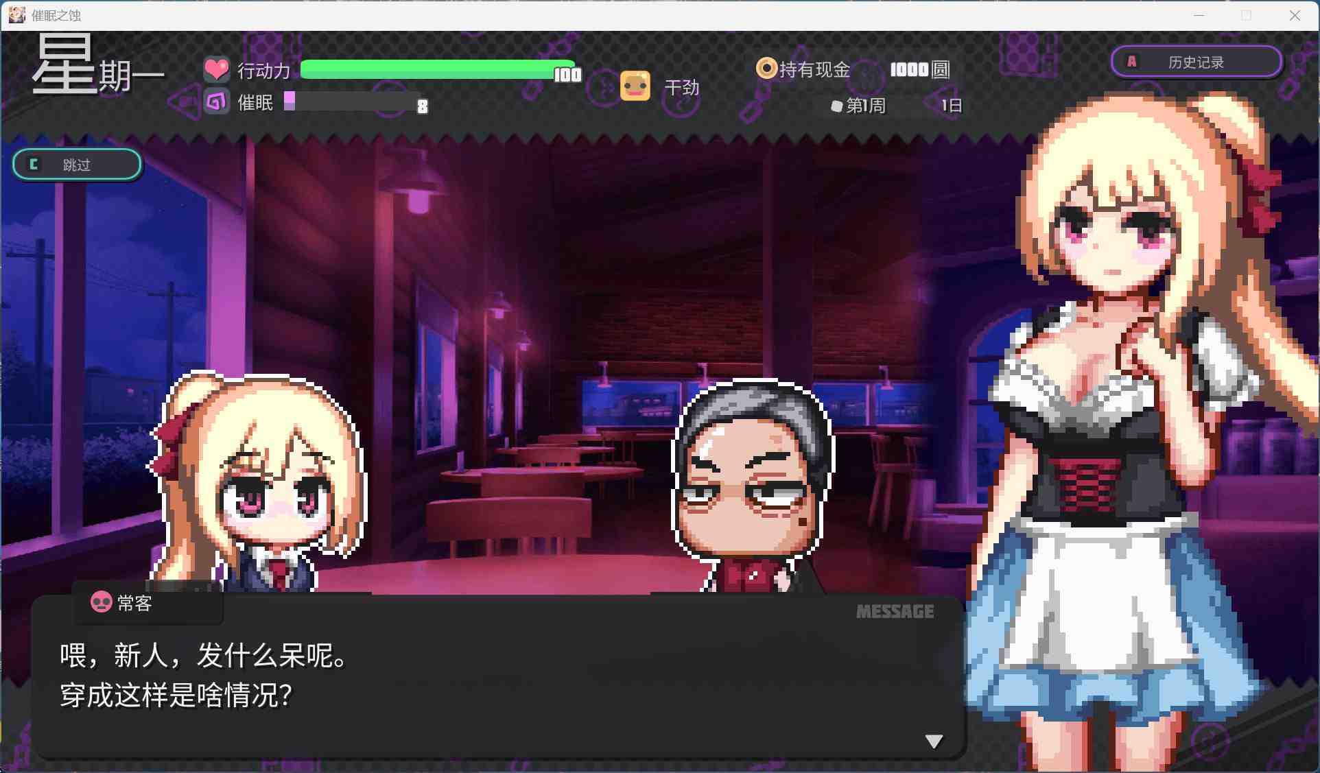 【爆款像素SLG/中文/动态】催眠之蚀 官方中文步兵版+存档【新作/1.4G】-第6张图片-萌站