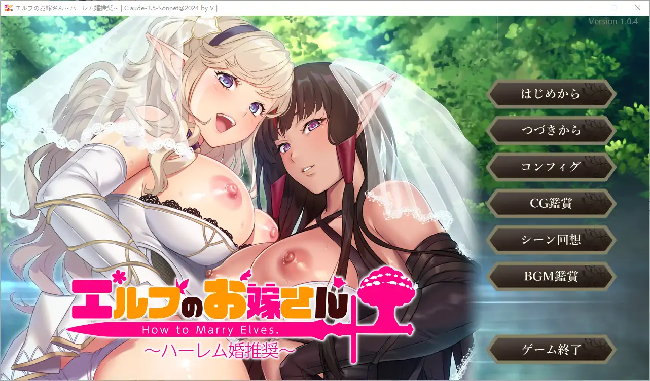  [SLG/中文] 如何与精灵结婚~后宫结婚推奖 AI汉化版+全CG存档 电脑 [1.2G]