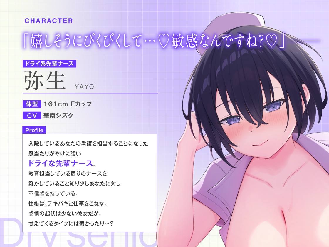 RJ01371013【華南シズク】ドジっ娘新米&ドライ系先輩ナースのドスケべ射精管理性活〜ノンストップ交尾！トロトロな耳舐めに溺れて〜 