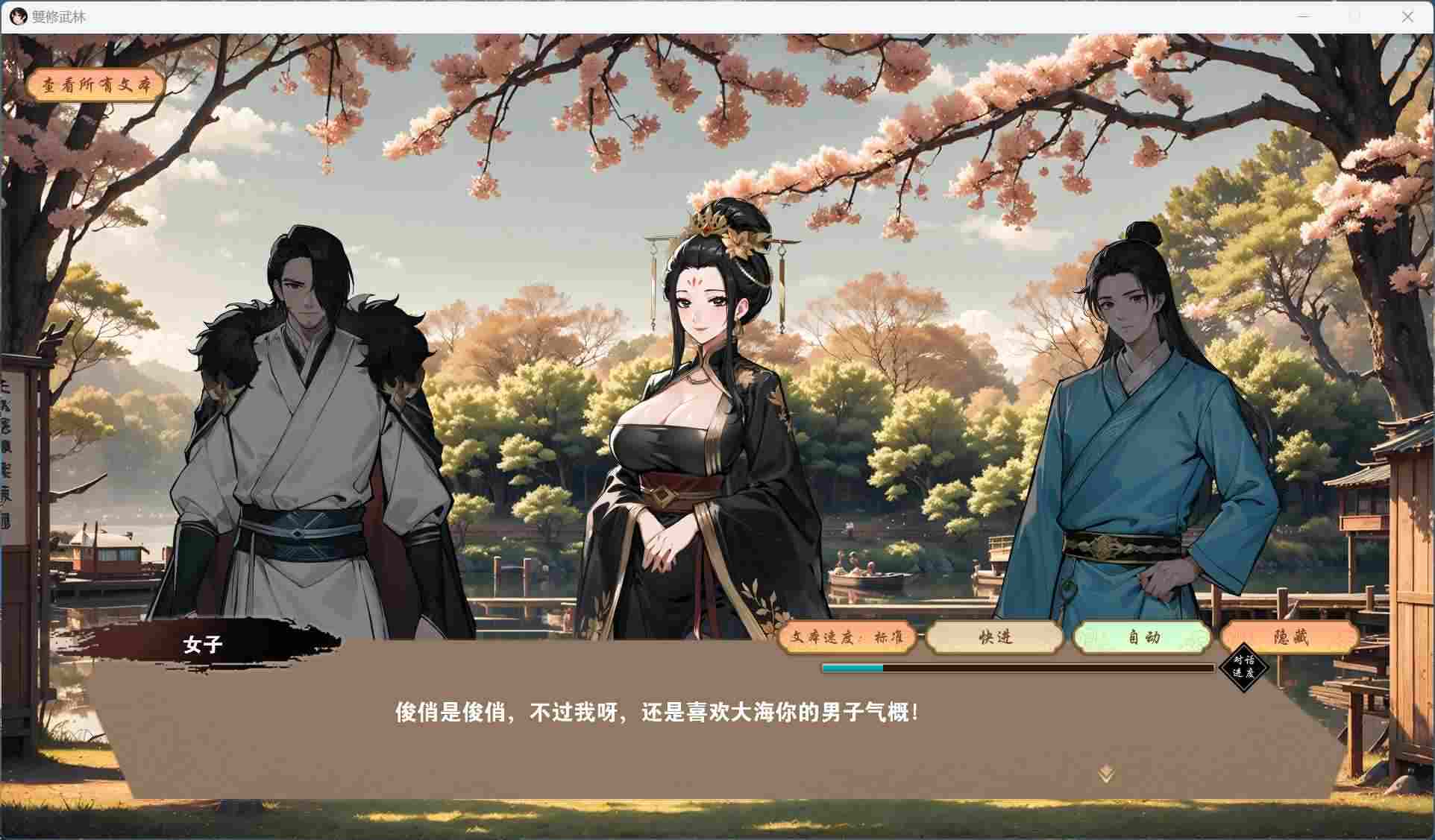 【武侠肉鸽SLG/中文/动态】双修武林 V20241125 官方中文步兵版【更新/2.2G】-第2张图片-萌站 【武侠肉鸽SLG/中文/动态】双修武林 V20241125 官方中文步兵版【更新/2.2G】-第2张图片-萌站