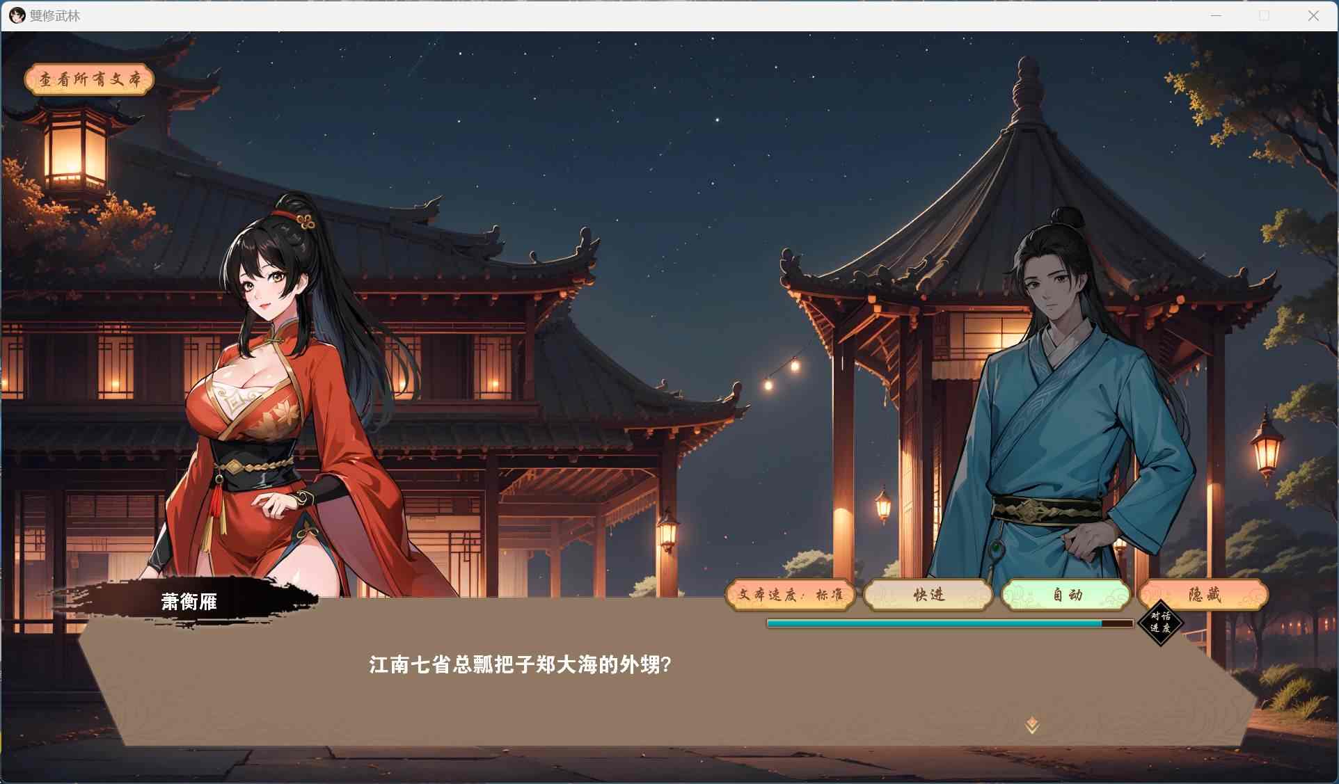 【武侠肉鸽SLG/中文/动态】双修武林 V20241125 官方中文步兵版【更新/2.2G】-第3张图片-萌站 【武侠肉鸽SLG/中文/动态】双修武林 V20241125 官方中文步兵版【更新/2.2G】-第3张图片-萌站