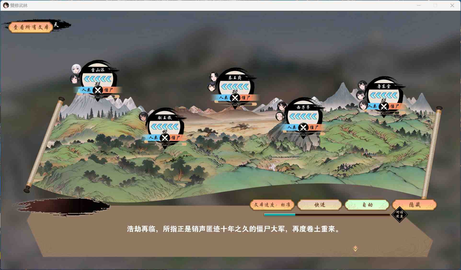 【武侠肉鸽SLG/中文/动态】双修武林 V20241125 官方中文步兵版【更新/2.2G】-第4张图片-萌站 【武侠肉鸽SLG/中文/动态】双修武林 V20241125 官方中文步兵版【更新/2.2G】-第4张图片-萌站