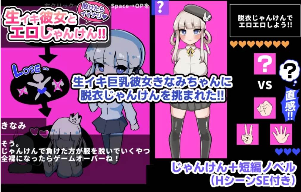 【SLG/生肉/PC】输了也不错♪与真实女友的色情猜拳!!