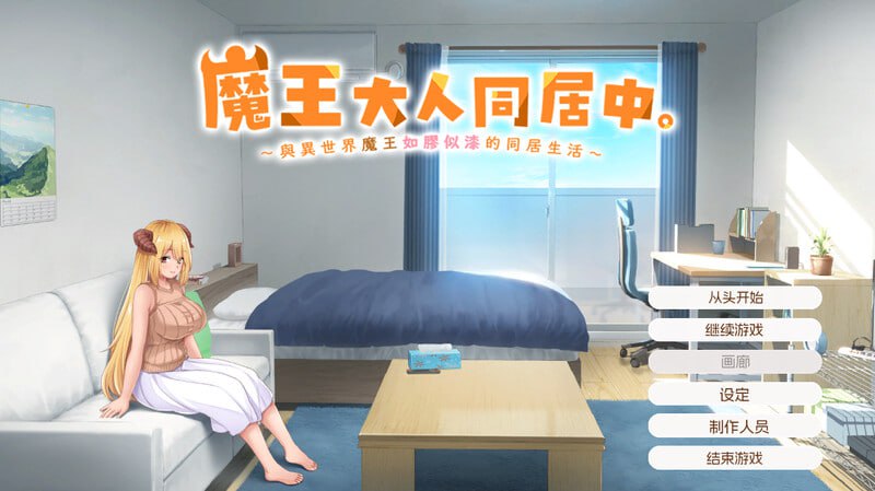 A331 魔王大人同居中 ～与异世界魔王如胶似漆的同居生活～