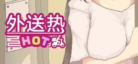 【SLG/官中/PC/动态/像素/互动/3.68G】外送热 Delivery Hot v25.04.25-第2张图片-萌站 【SLG/官中/PC/动态/像素/互动/3.68G】外送热 Delivery Hot v25.04.25-第2张图片-萌站
