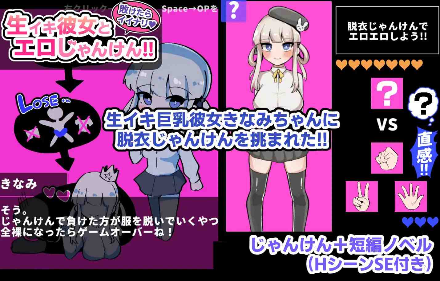 【SLG/PC/喜剧/羞耻//挑逗/调情/哦吼淫叫 】敗けたらイイナリ♪生イキ彼女とエロじゃんけん!!