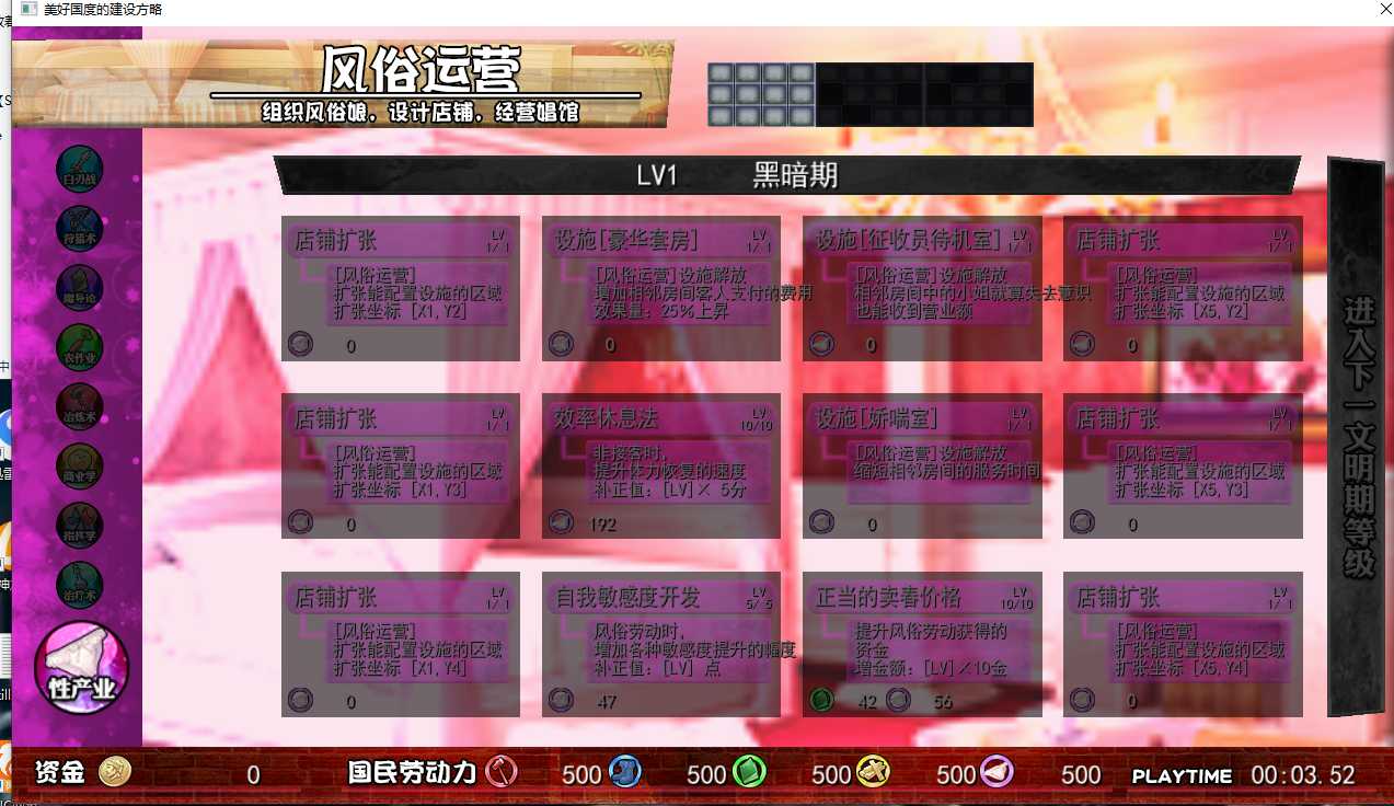 【大型/战略/SLG/精品/官中/幻想风俗】窑子国度的复兴方法！ 美好国度的建设方略（素晴らしき国家の築き方）Ver1.05 官方中文步兵版+全DLC+特典【7.19G】【序号896】-第3张图片-萌站