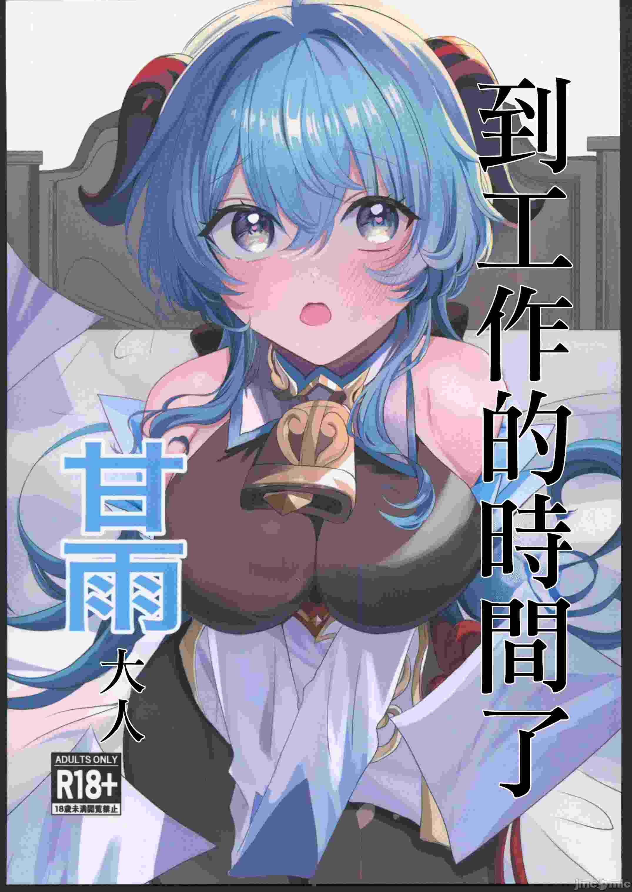 [ファサ犬同好会(ファサ犬同好会)]甘雨様お仕事の時間です(原神)