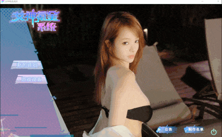 【互动/SLG/中文/真人/全动态】女神氪金系统Goddess Krypton Gold System Build.18246940 官方中文版【12G新作】【序号902】-第3张图片-萌站 【互动/SLG/中文/真人/全动态】女神氪金系统Goddess Krypton Gold System Build.18246940 官方中文版【12G新作】【序号902】-第3张图片-萌站