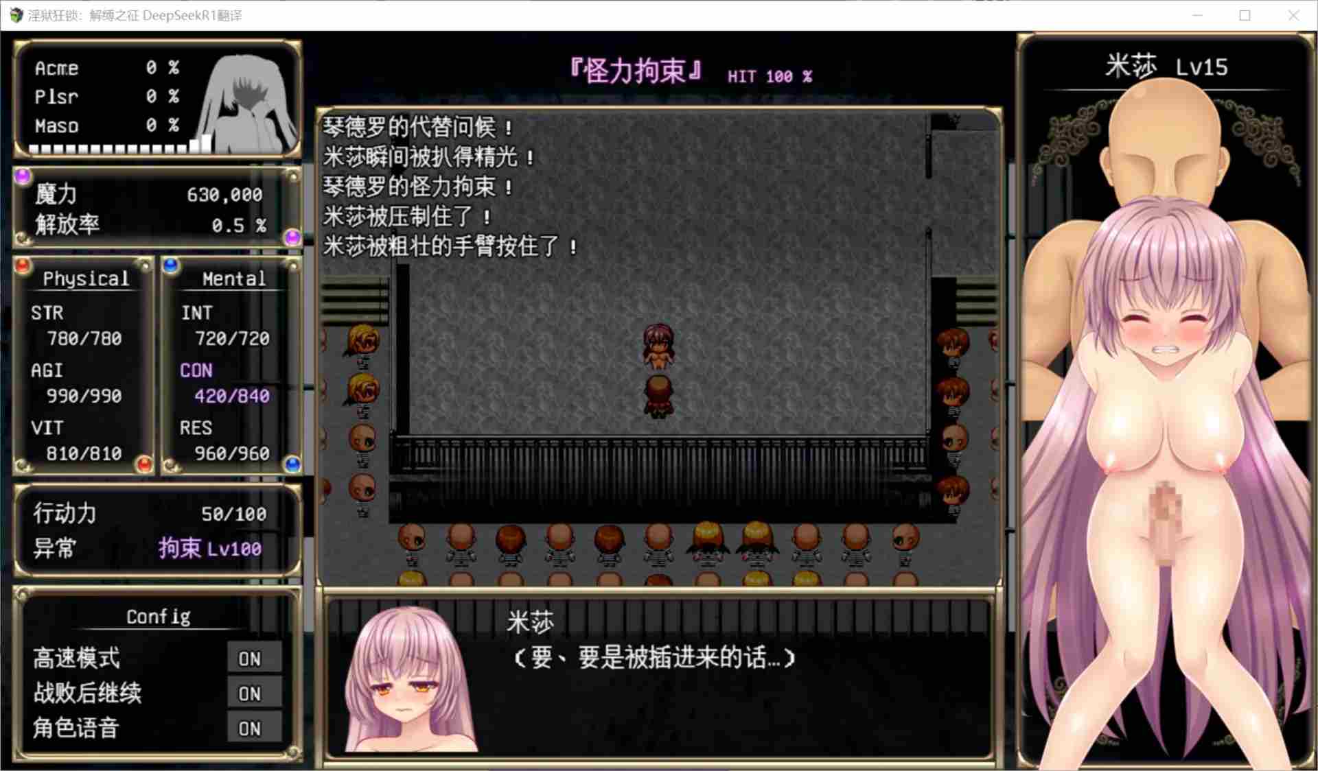 [调教RPG催眠洗脑] 淫狱狂锁：解缚之征机翻汉化+存档 有CV [2.12G]-第7张图片-萌站