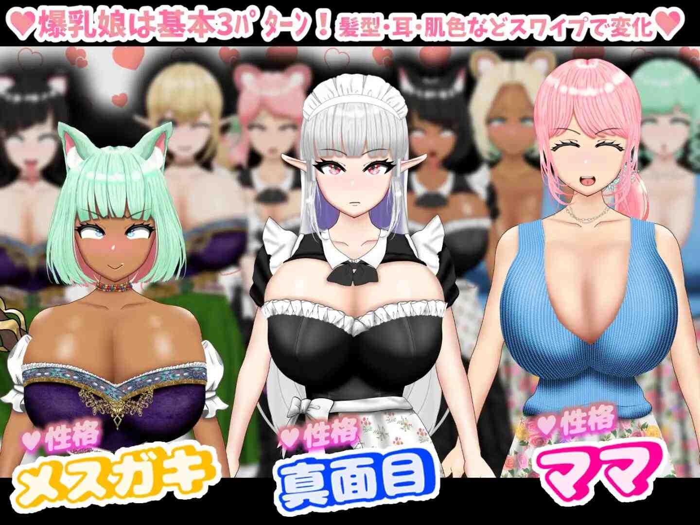 【RPG/AI汉化/PC/NTR/巨乳/褐皮/人妻】爆乳滑动配对!催〇·NTR~爆乳スワイプマッチング! -好みの爆乳娘とラブラブ!催〇!NTR!-第3张图片-萌站 【RPG/AI汉化/PC/NTR/巨乳/褐皮/人妻】爆乳滑动配对!催〇·NTR~爆乳スワイプマッチング! -好みの爆乳娘とラブラブ!催〇!NTR!-第3张图片-萌站
