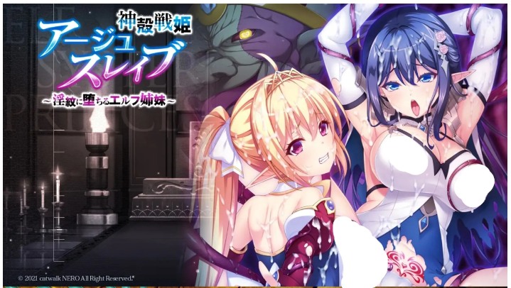 【日式/ADV/AI汉化】神壳战姬阿修斯雷芙~堕入银纹的精灵姐妹 神殻戦姫アージュスレイブ ～银紋に堕ちるエルフ姉妹 AI汉化版【4.3G全CV】【序号909】