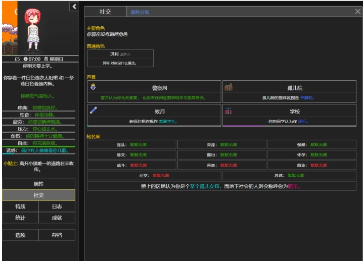 【养成/SLG/精翻/汉化/步兵/PC/安卓】欲都孤儿 Degrees of Lewdity v0.5.3.7 完整接力汉化版【300M更新】【序号911】-第2张图片-萌站 【养成/SLG/精翻/汉化/步兵/PC/安卓】欲都孤儿 Degrees of Lewdity v0.5.3.7 完整接力汉化版【300M更新】【序号911】-第2张图片-萌站