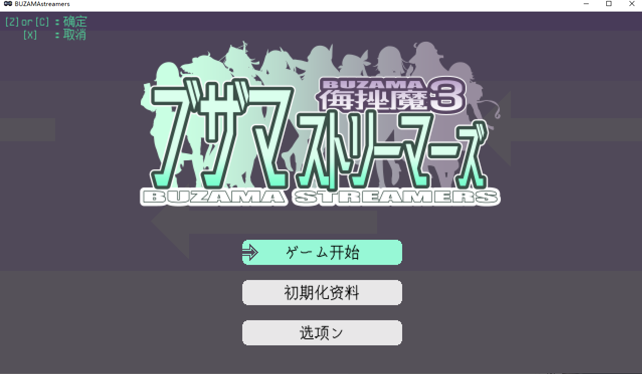 【爆款/像素/ACT/AI汉化/全动态/特殊XP】劣化战斗空间-侮挫魔3！ AI汉化版 ブザマストリーマーズ -侮挫魔3- 【300M】【序号915】