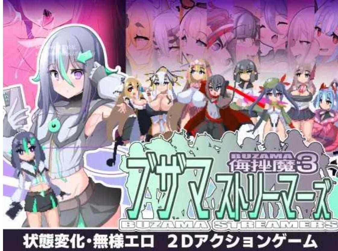 【爆款/像素/ACT/AI汉化/全动态/特殊XP】劣化战斗空间-侮挫魔3! AI汉化版 ブザマストリーマーズ -侮挫魔3- 【300M】【序号915】-第4张图片-萌站 【爆款/像素/ACT/AI汉化/全动态/特殊XP】劣化战斗空间-侮挫魔3! AI汉化版 ブザマストリーマーズ -侮挫魔3- 【300M】【序号915】-第4张图片-萌站