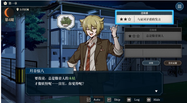 【SLG/中文/推理/悬疑】哎呀哎呀?房东呀!Yokai Landlord Monster Mystery! 官方中文版【1.2G下载】【序号917】-第5张图片-萌站 【SLG/中文/推理/悬疑】哎呀哎呀?房东呀!Yokai Landlord Monster Mystery! 官方中文版【1.2G下载】【序号917】-第5张图片-萌站