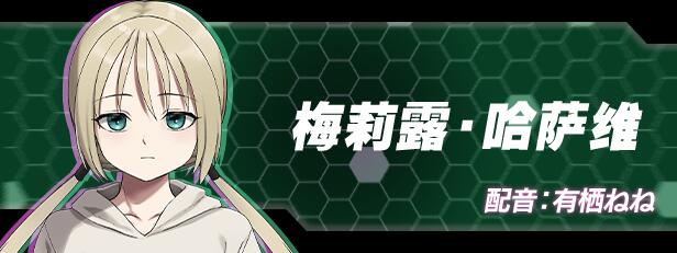 【GAL/中文/动态/CG】边界：第二部分 官方中文硬盘版 【2.6G全CV】【序号918】-第2张图片-萌站