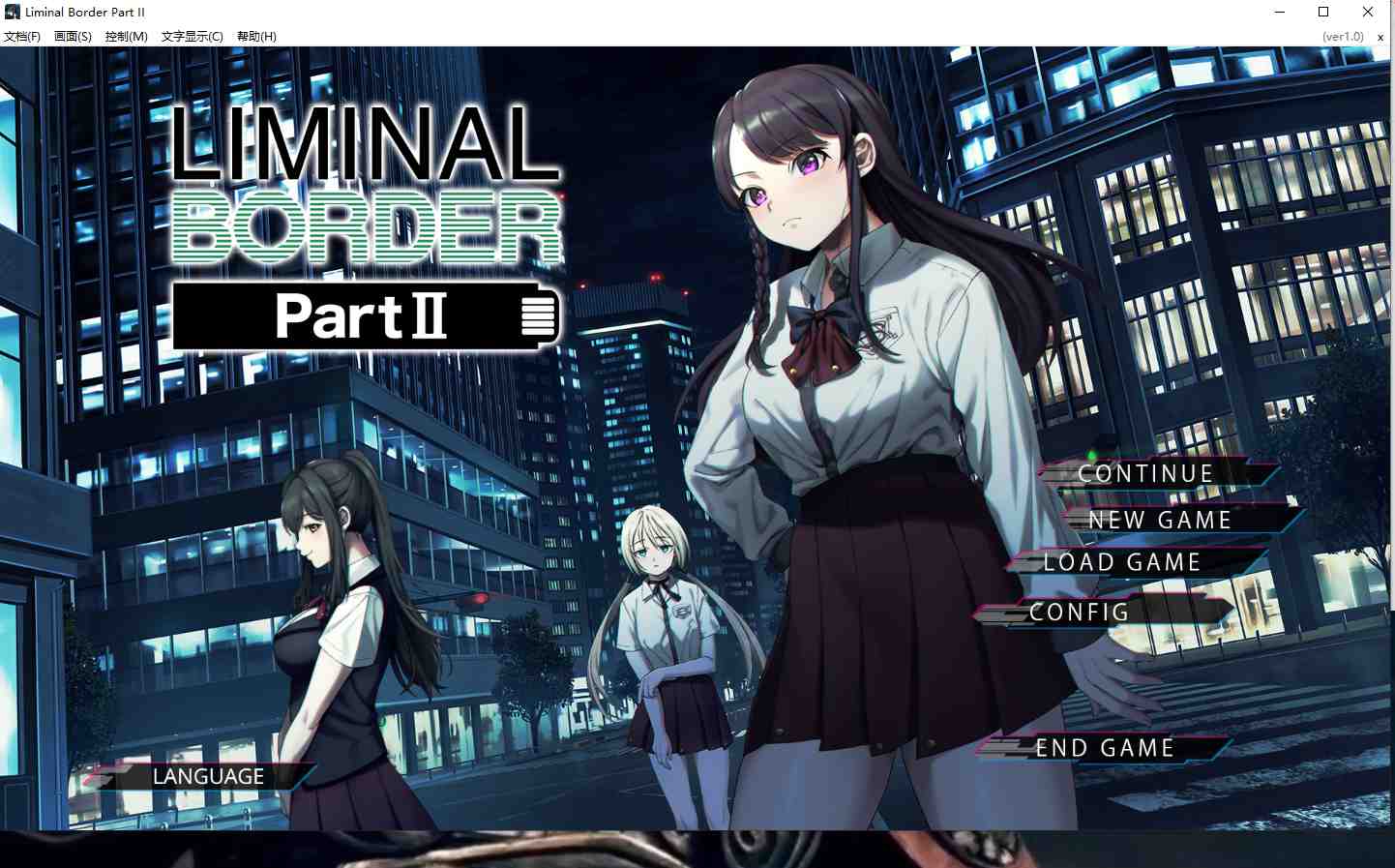 【GAL/中文/动态/CG】边界：第二部分 官方中文硬盘版 【2.6G全CV】【序号918】-第11张图片-萌站