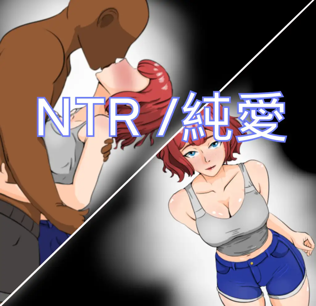 [寂寞人妻][发情熟女][堕落][调教]～NTR～寝取られー不器用な男[PC][538.92MB][度盘]-第3张图片-萌站