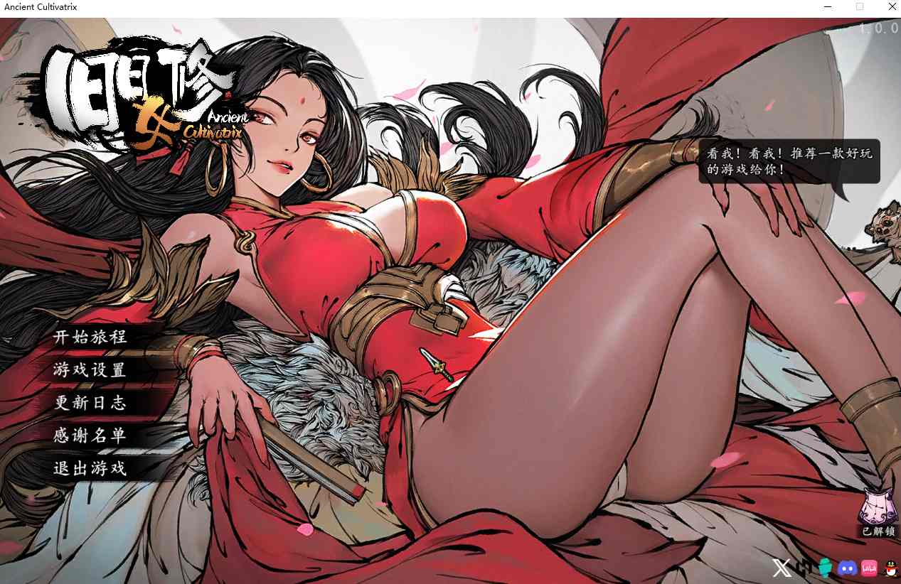 【RPG/中文/2D】旧日女修Ancient Cultivatrix V1.0.0 STEAM正式发布版【4.5GCV】【序号928】