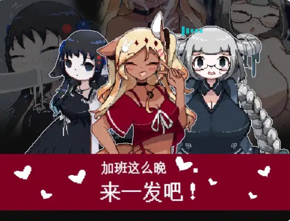【日式/RPG/中文/像素】加班这么晚来一发吧! DL官方中文版【200M】【序号937】-第4张图片-萌站 【日式/RPG/中文/像素】加班这么晚来一发吧! DL官方中文版【200M】【序号937】-第4张图片-萌站