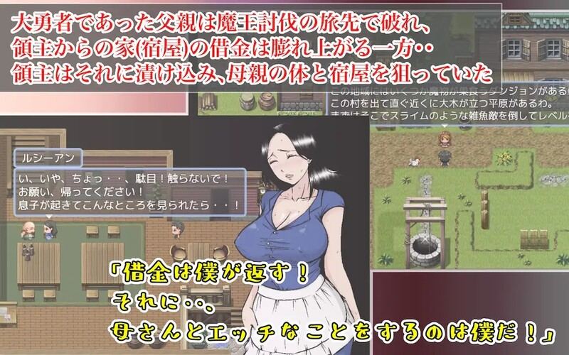 【探索RPG/NTR/汉化】勇者也想成为自己的母亲（勇者だって母さんとしたい! 〜大好きな母さんが借金のカタに領主に寝取られる宿）V1.0 AI汉化-第2张图片-萌站