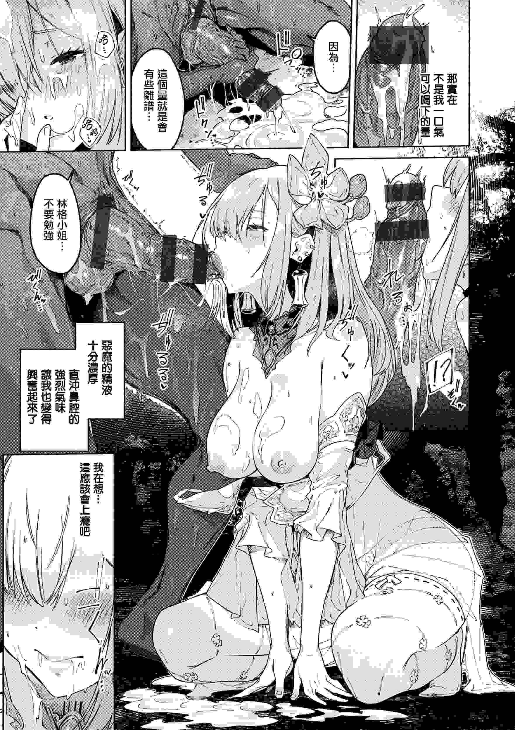 Croriin_ヤリこみクロニクル〜異種族性交記〜_第1_6話_中国翻訳_DL版_无毒汉化组{tp17}-第2张图片-萌站