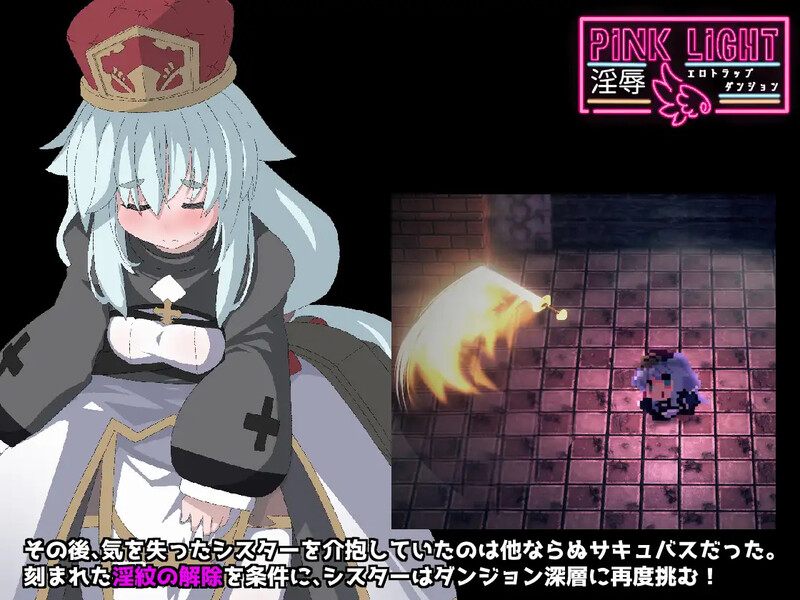 [爆款ACT/修女堕落/更新] 淫辱情色陷阱地牢 PINK LIGHT 淫辱エロトラップダンジョン v1.1.2 AI汉化版+自带全回想解锁-第8张图片-萌站